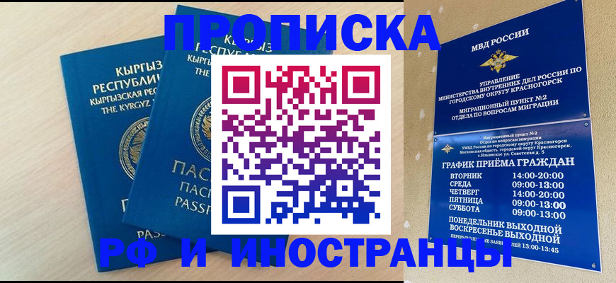 пропишу в квартире в Высоковске