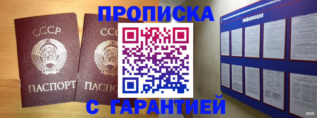 прописка паспорт в Высоковске