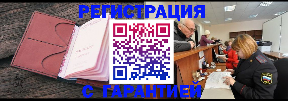 временная регистрация в квартире в Высоковске