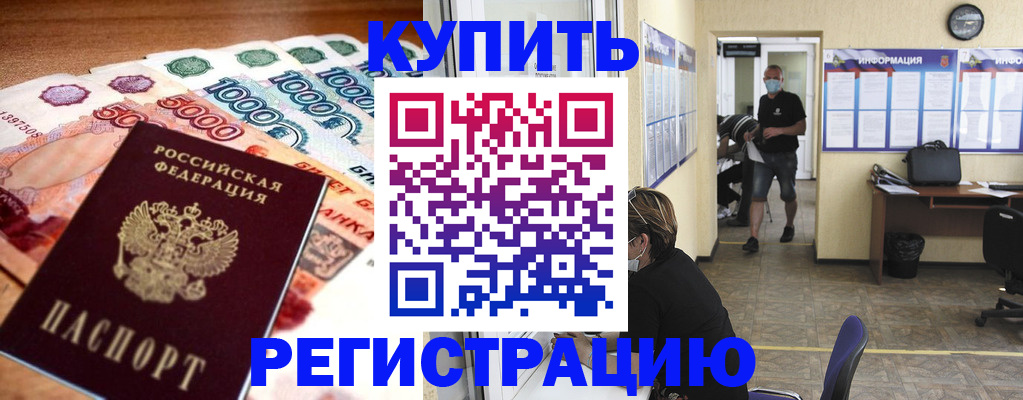 временная регистрация собственник в Высоковске